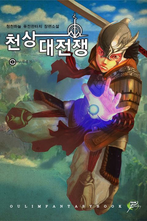 천상대전쟁