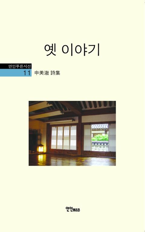 옛 이야기 - 리디북스 옛 이야기