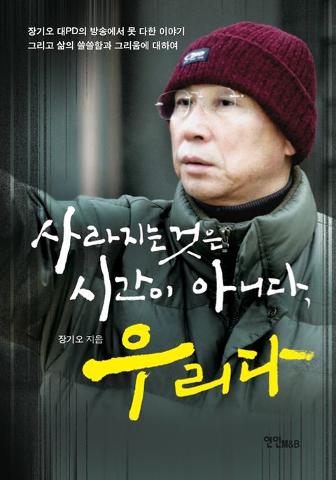 사라지는 것은 시간이 아니다 우리다 - 리디북스사라지는 것은 시간이 아니다 우리다