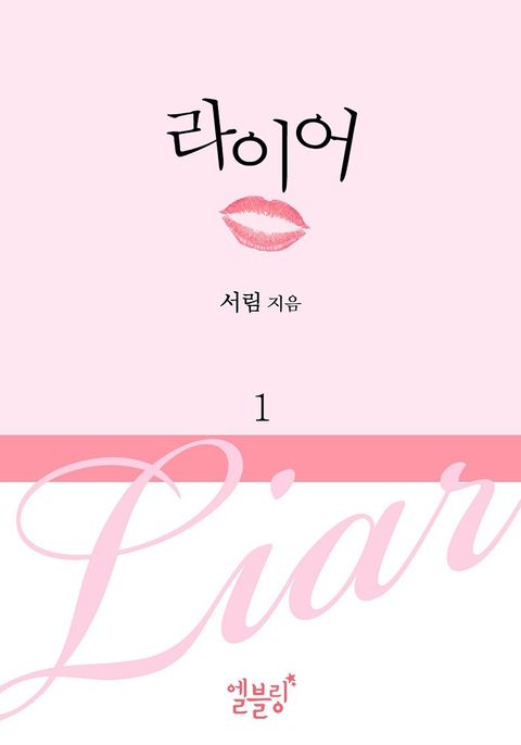 서림