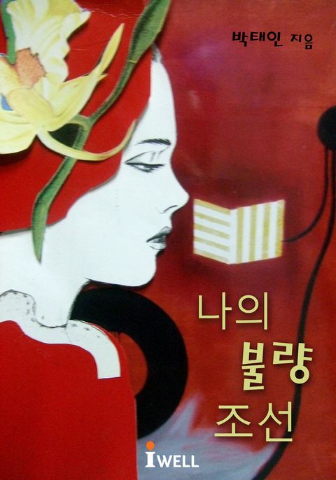 박태인