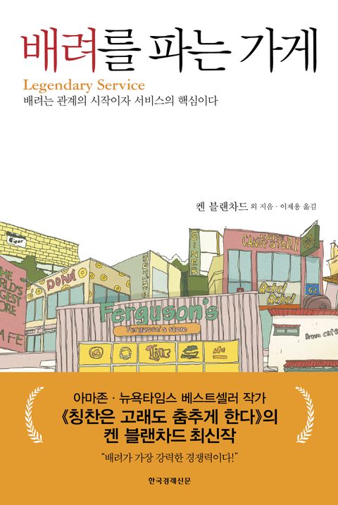 [체험판] 배려를 파는 가게 (배려는 관계의 시작이자 서비스의 핵심이다) - 리디북스[체험판] 배려를 파는 가게