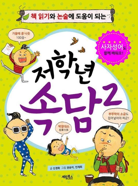 전통 속담