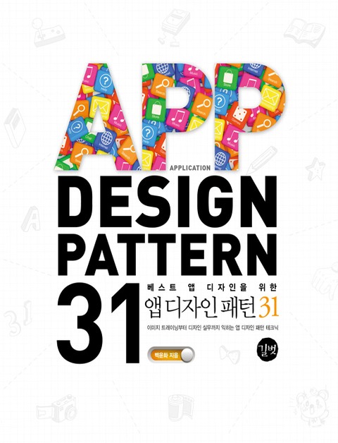 App Design Pattern 31App Design Pattern 31 - 리디북스