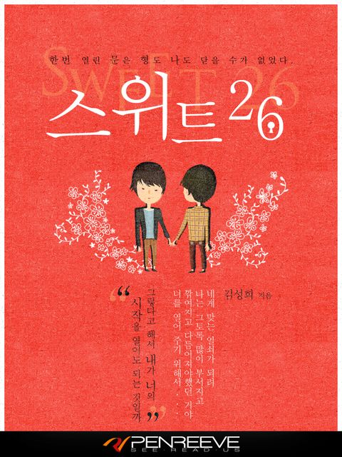 스위트 26
