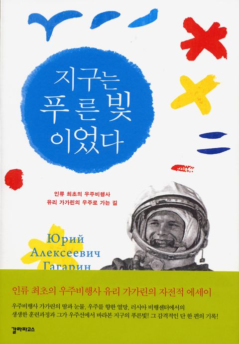 지구는 푸른빛이었다 - 리디북스지구는 푸른빛이었다