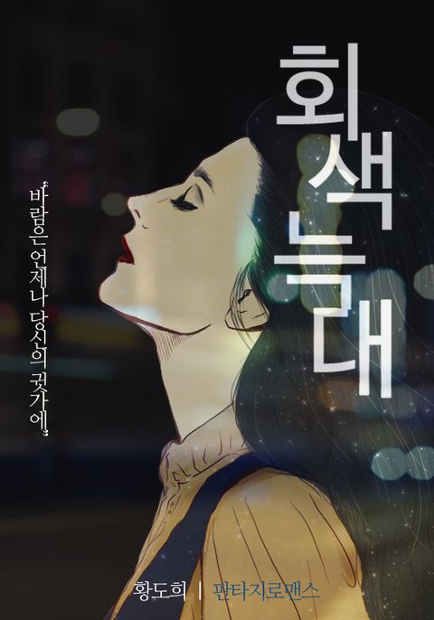 황도희