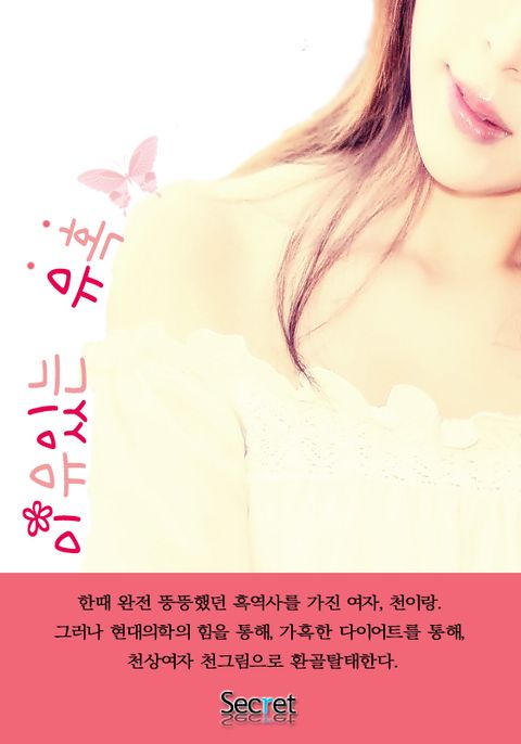 이유있는 유혹