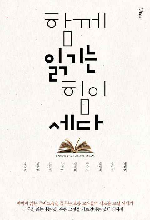 함께 읽기는 힘이 세다함께 읽기는 힘이 세다 - 리디북스