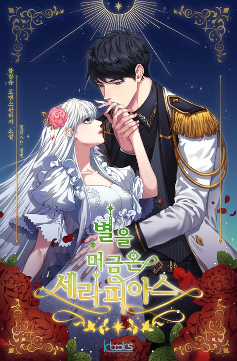 블랑슈