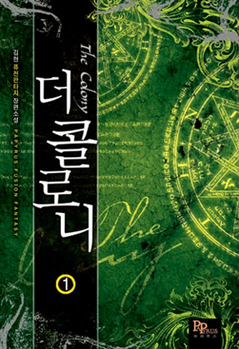 더 콜로니