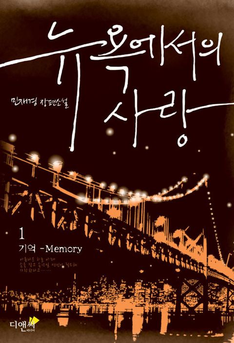뉴욕에서의 사랑