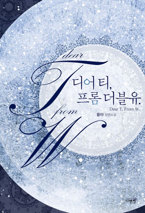 물야