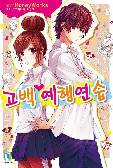 후지타니 토우코
