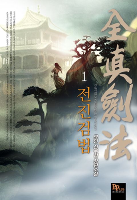 묘인