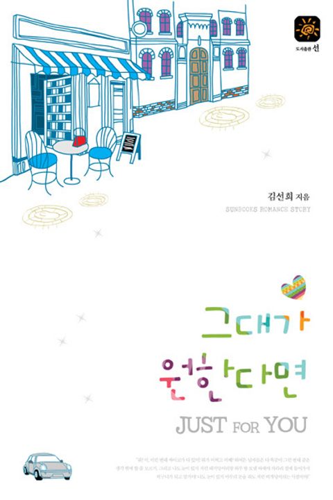 그대가 원한다면