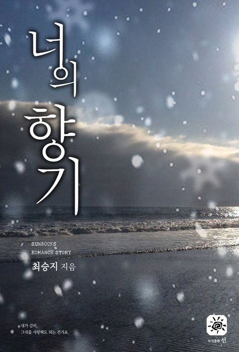 너의 향기