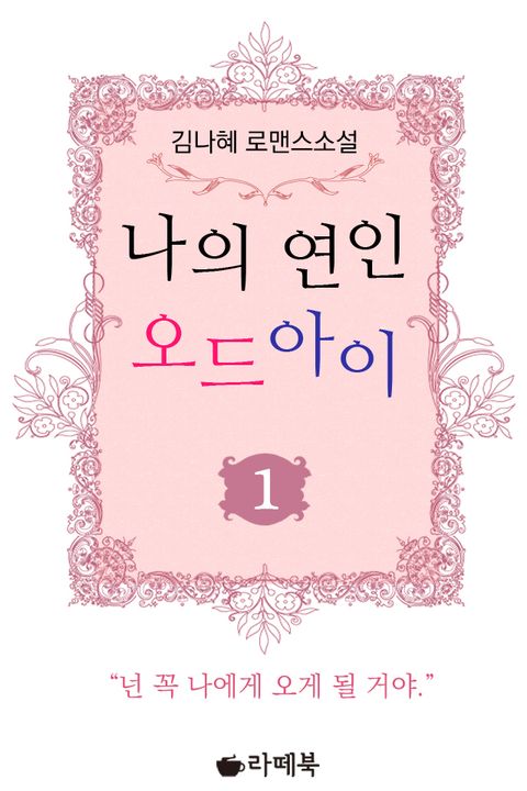 김나혜