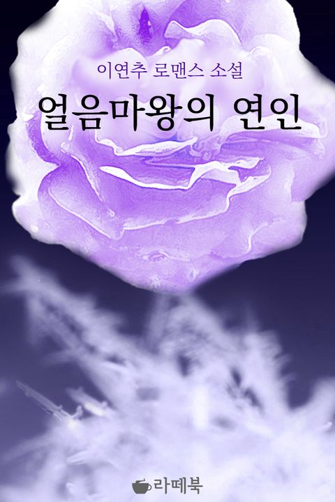 이연추