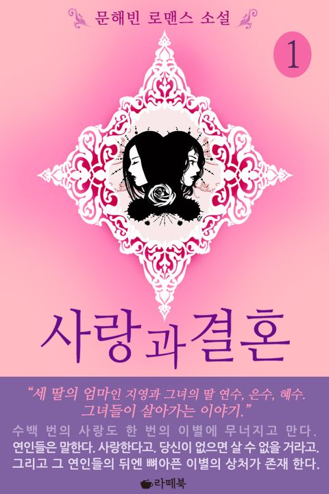 사랑과 결혼