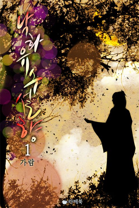 가람