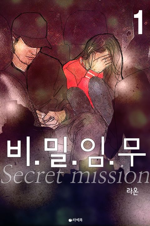 비밀임무