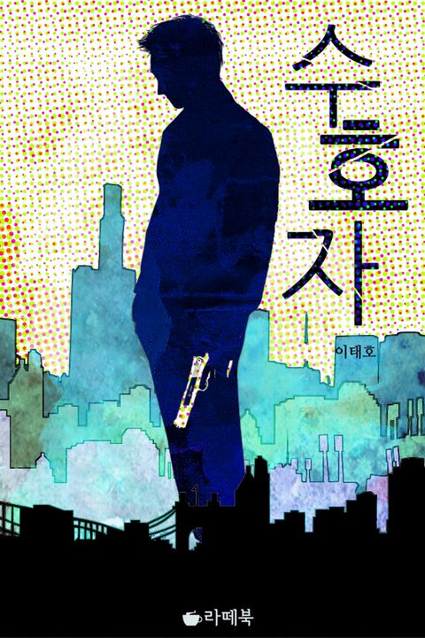 이태호