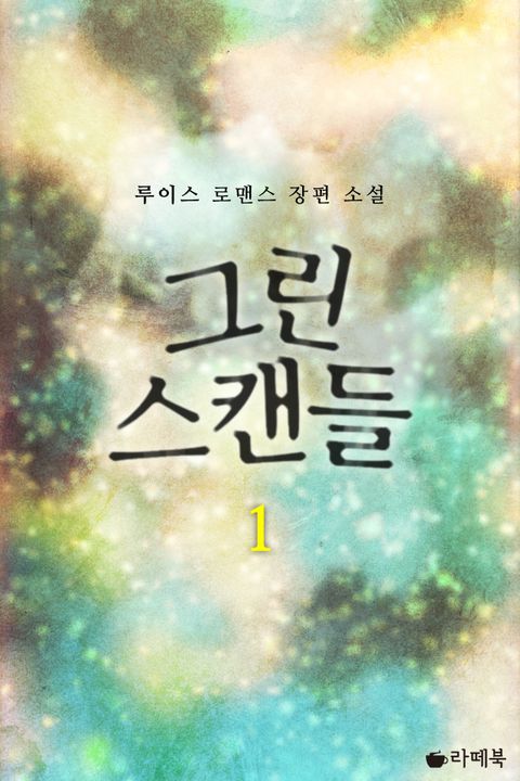 루이스