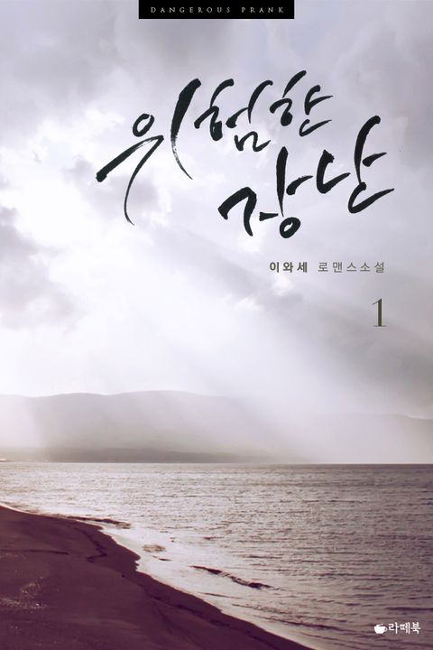 이와세
