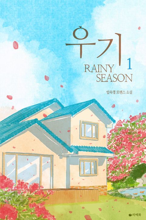 우기