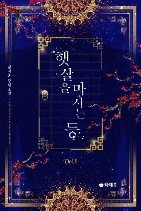 담라흔