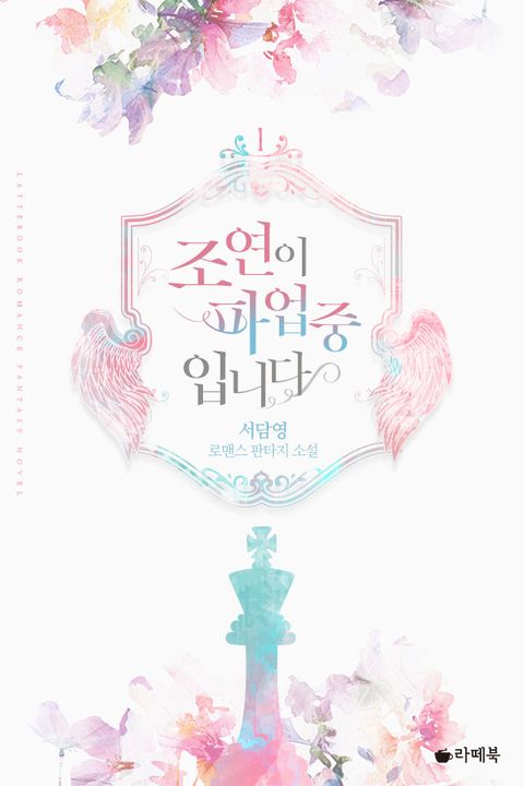 서담영