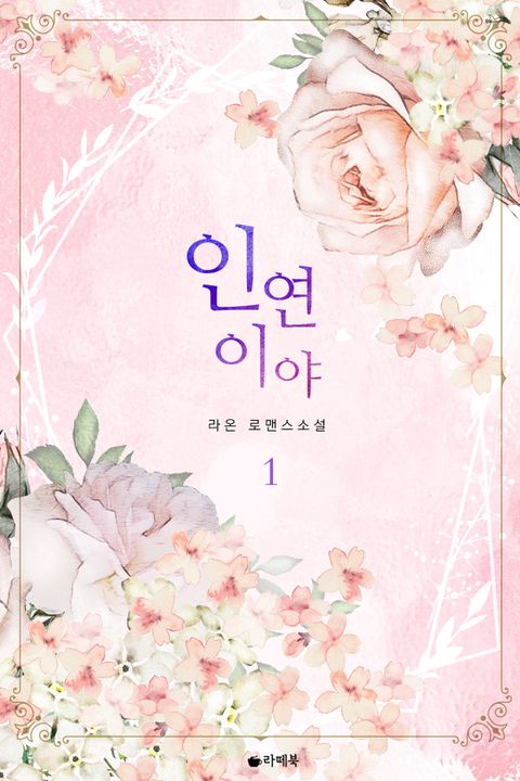 라온