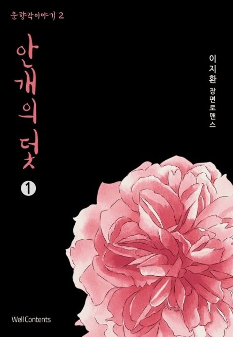 안개의 덫