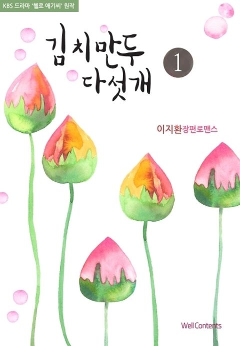 김치만두 다섯 개