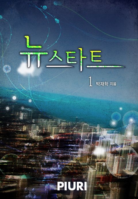 뉴스타트 (newstart)