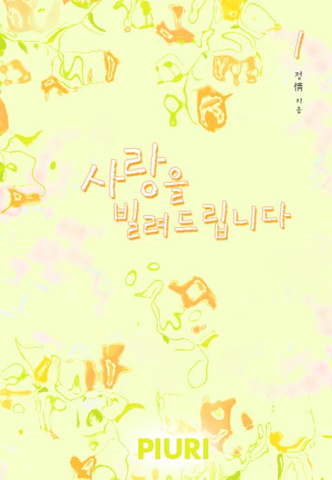 사랑을 빌려드립니다