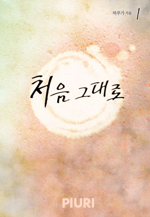 처음 그대로