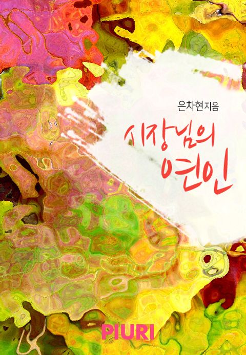 정수인