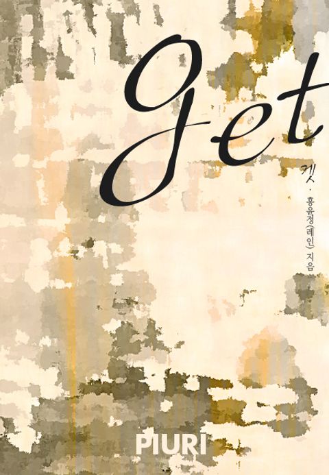 겟(Get)