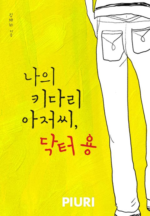 김채하