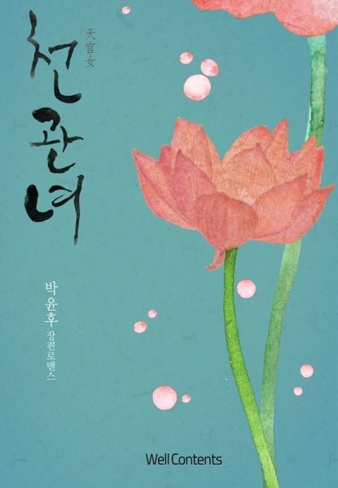 천관녀