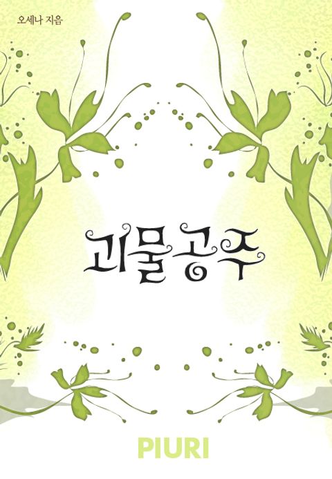 오세나