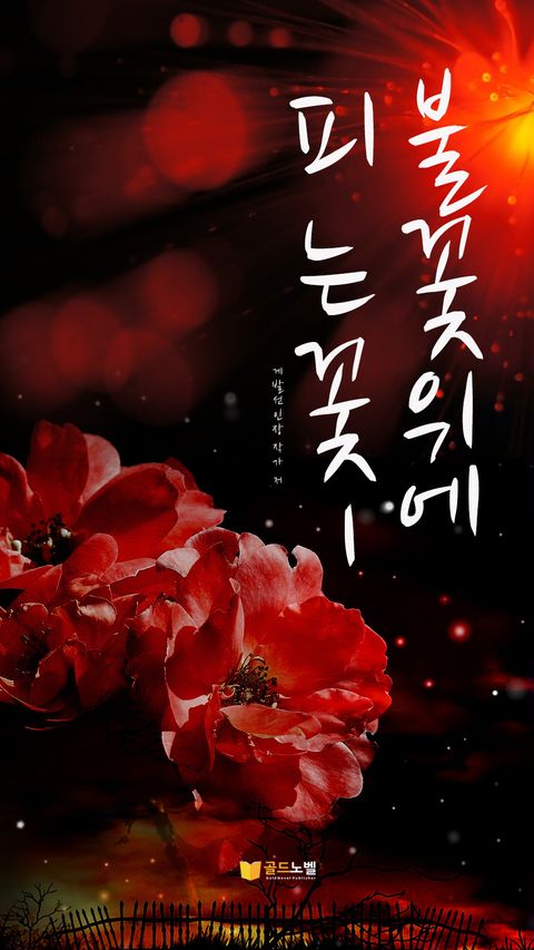 게발선인장