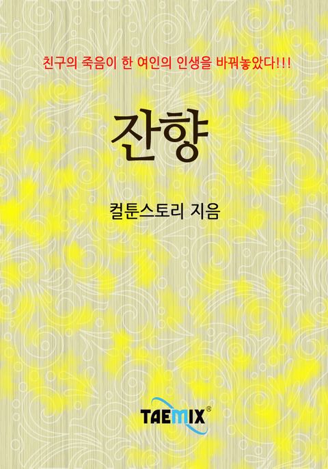 잔향