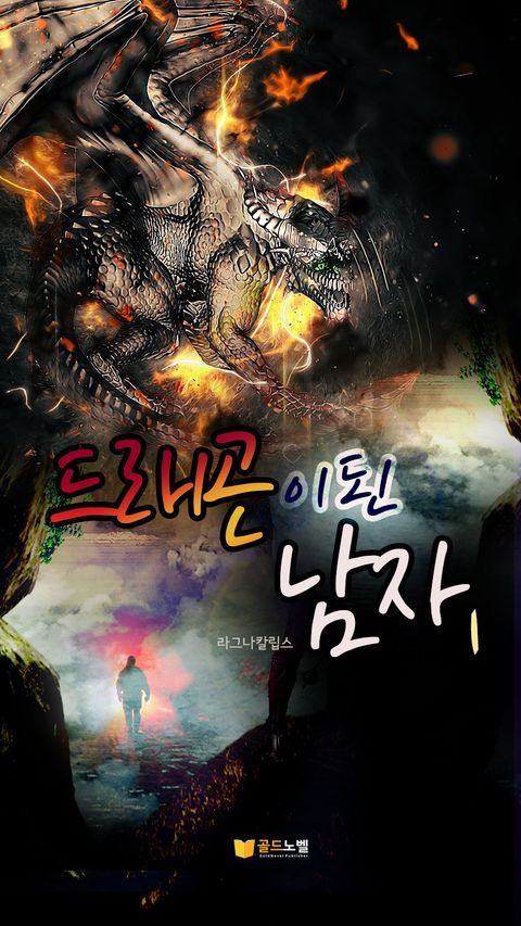 라그나칼립스