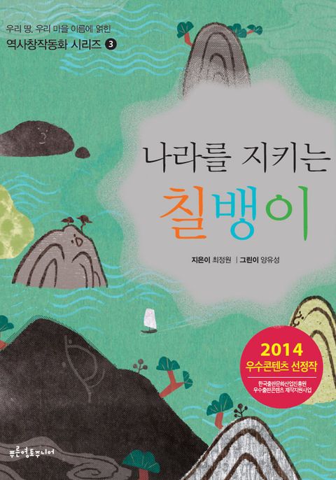 나라를 지키는 칠뱅이 - 리디북스 나라를 지키는 칠뱅이