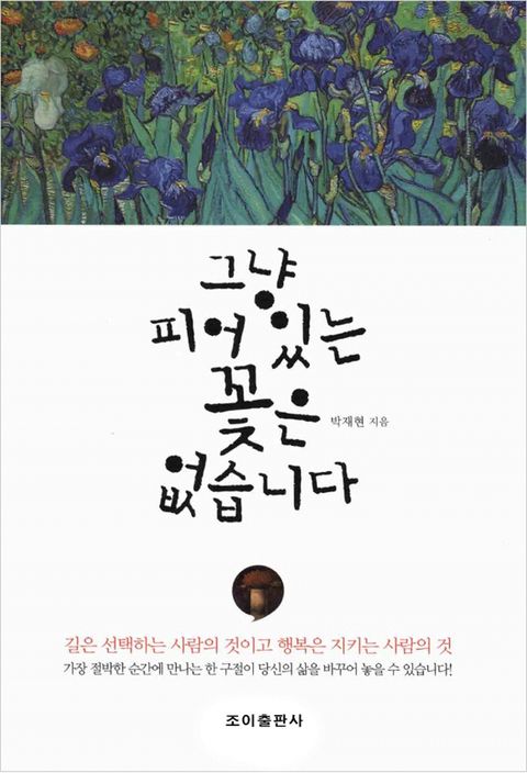 그냥 피어있는 꽃은 없습니다 - 리디북스 그냥 피어있는 꽃은 없습니다