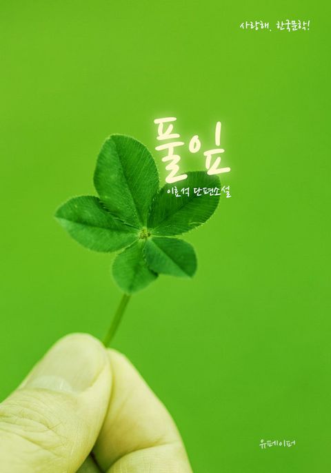 풀잎 - 리디북스 풀잎
