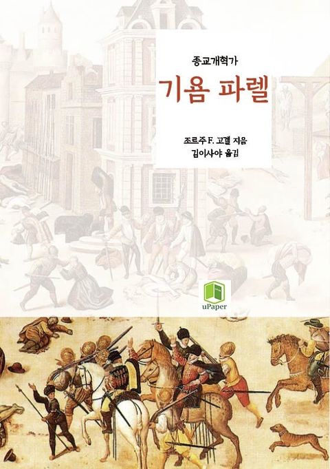 기욤 파렐 - 리디북스 기욤 파렐